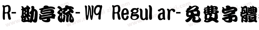 R-勘亭流-W9 Regular字体转换